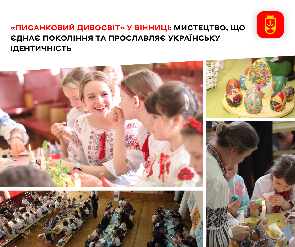 «Писанковий дивосвіт» у Вінниці: мистецтво, що єднає покоління та прославляє українську ідентичність